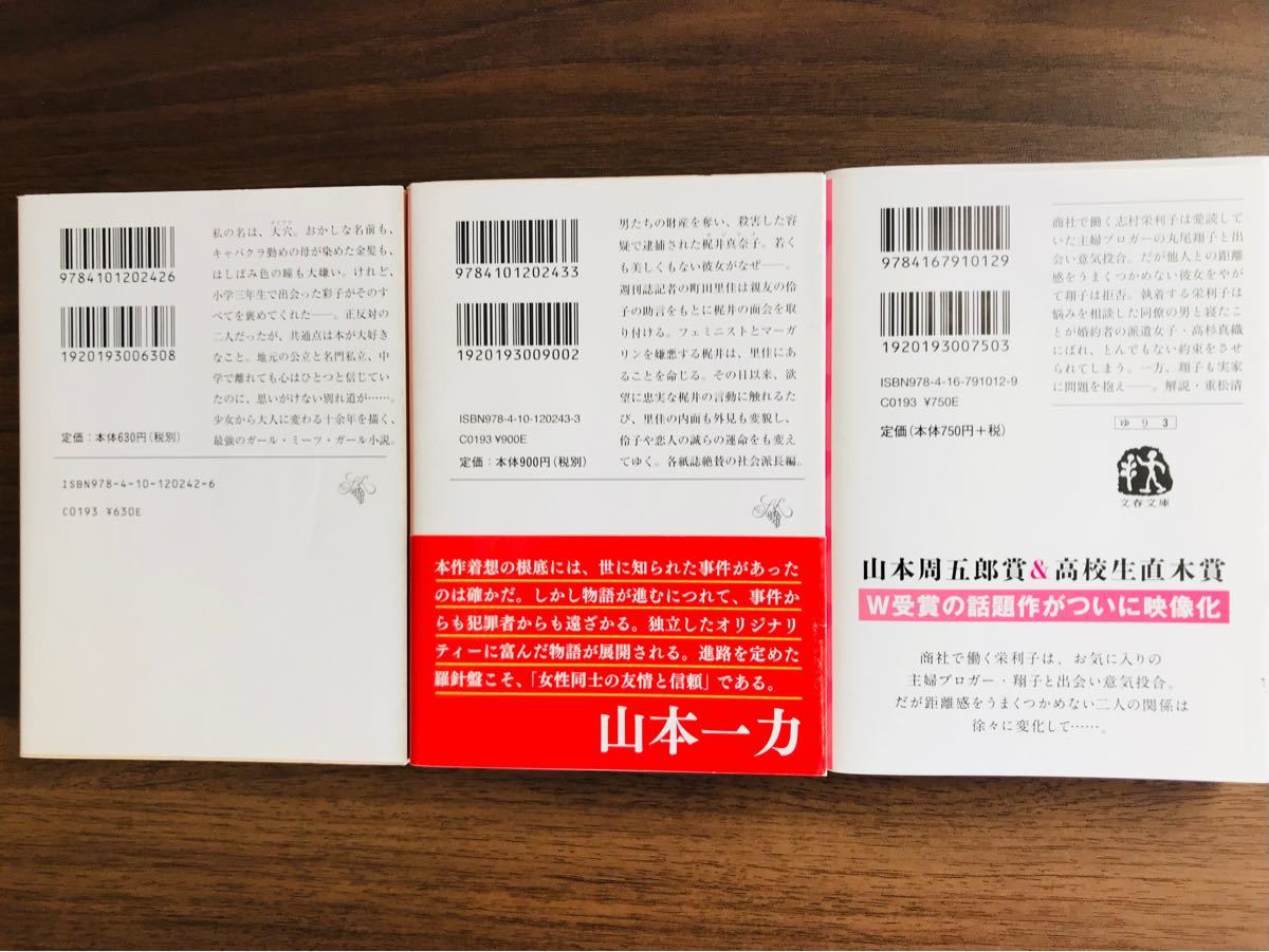 【文庫】柚木麻子　本屋さんのダイアナ　BUTTER　ナイルパーチの女子会　3冊セット