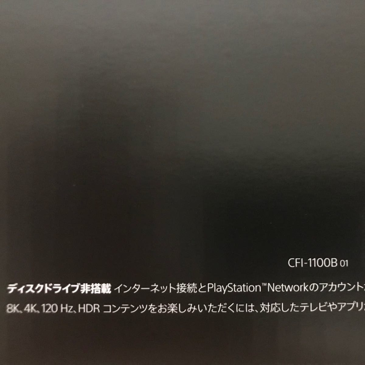 ◆新品未開封◆PS5 PlayStation5 デジタルエディション CFI-1100B01【ディスクドライブ非搭載】9/19購入