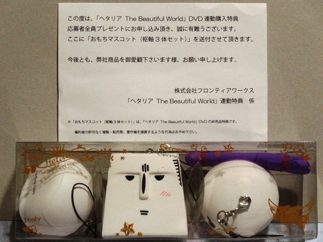 ヘタリア(もちたりあ)◇DVD連動購入特典 おもちマスコット ヘタリア(もちたりあ)◇DVD連動購入特典 おもちマスコット