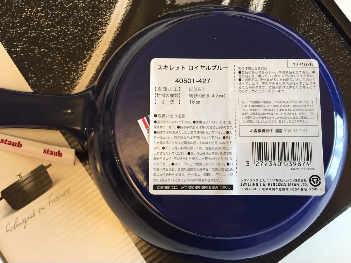 新品・未使用・正規品 【シリアルナンバー付】ストウブ STAUB 新品・未使用・正規品 【シリアルナンバー付】ストウブ STAUB
