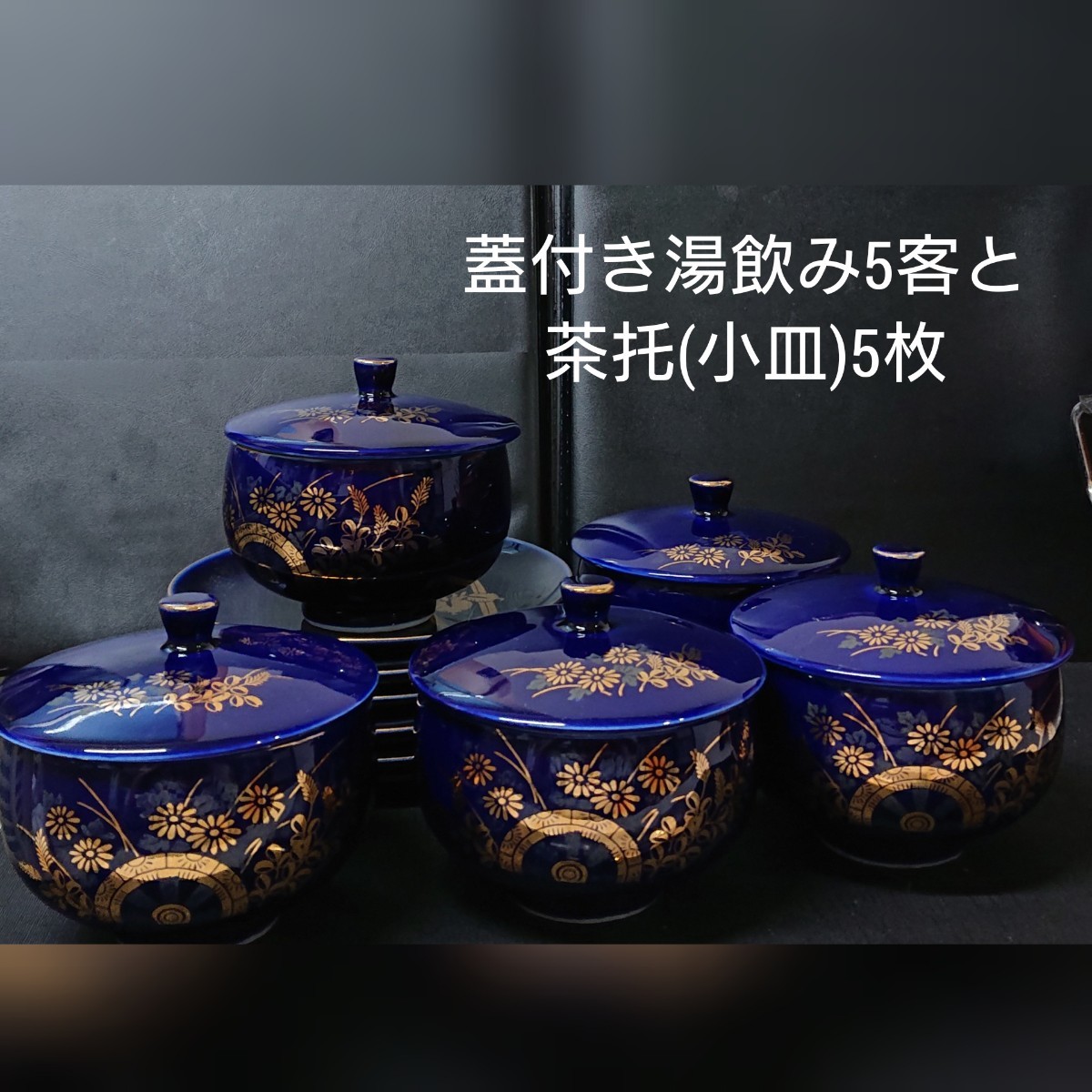 深川製磁 瑠璃 茶器セット(急須、蓋付き湯飲み、皿) 未使用 深川製磁 瑠璃 茶器セット(急須、蓋付き湯飲み、皿) 未使用