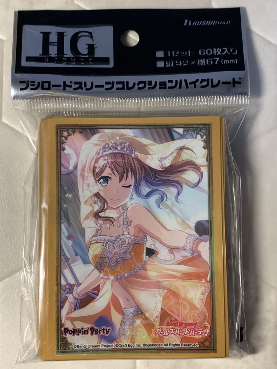 ブシロードスリーブコレクション ハイグレード Vol 1777 バンドリ ガールズバンドパーティ 山吹沙綾 Part 2 遊戯王 ポケモン トレーディングカードゲーム 売買されたオークション情報 Yahooの商品情報をアーカイブ公開 オークファン Aucfan Com ブシロードスリーブコレクション ハイグレード Vol 1777 バンドリ ガールズバンドパーティ 山吹沙綾 Part 2 遊戯王 ポケモン トレーディングカードゲーム 売買されたオークション情報 Yahooの商品情報をアーカイブ公開 オークファン Aucfan Com