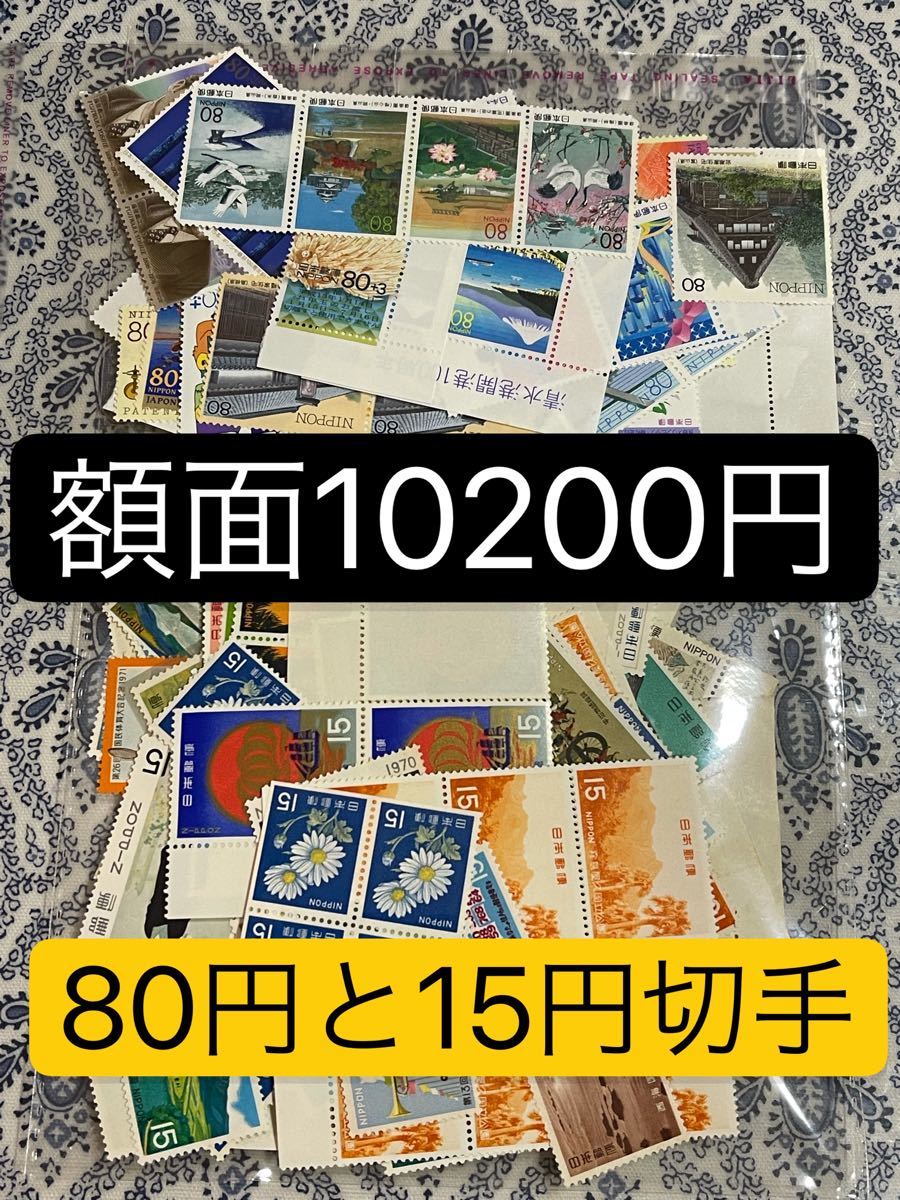 253)記念切手10200円