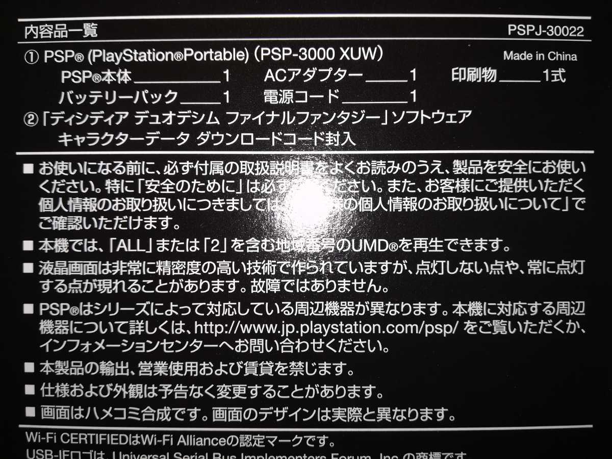 PSP-3000　本体 「プレイステーション・ポータブル」 DISSIDIA 012[duodecim] FINAL FANTASY Chaos & Cosmos Limited　新品・未使用