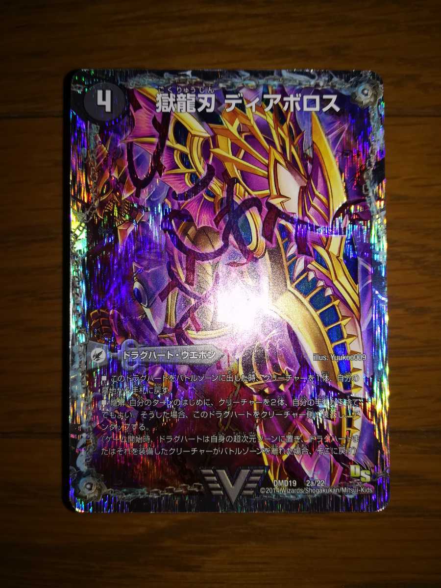 デュエルマスターズ スーパー V デッキ 滅びの龍刃 ディアボロス 品