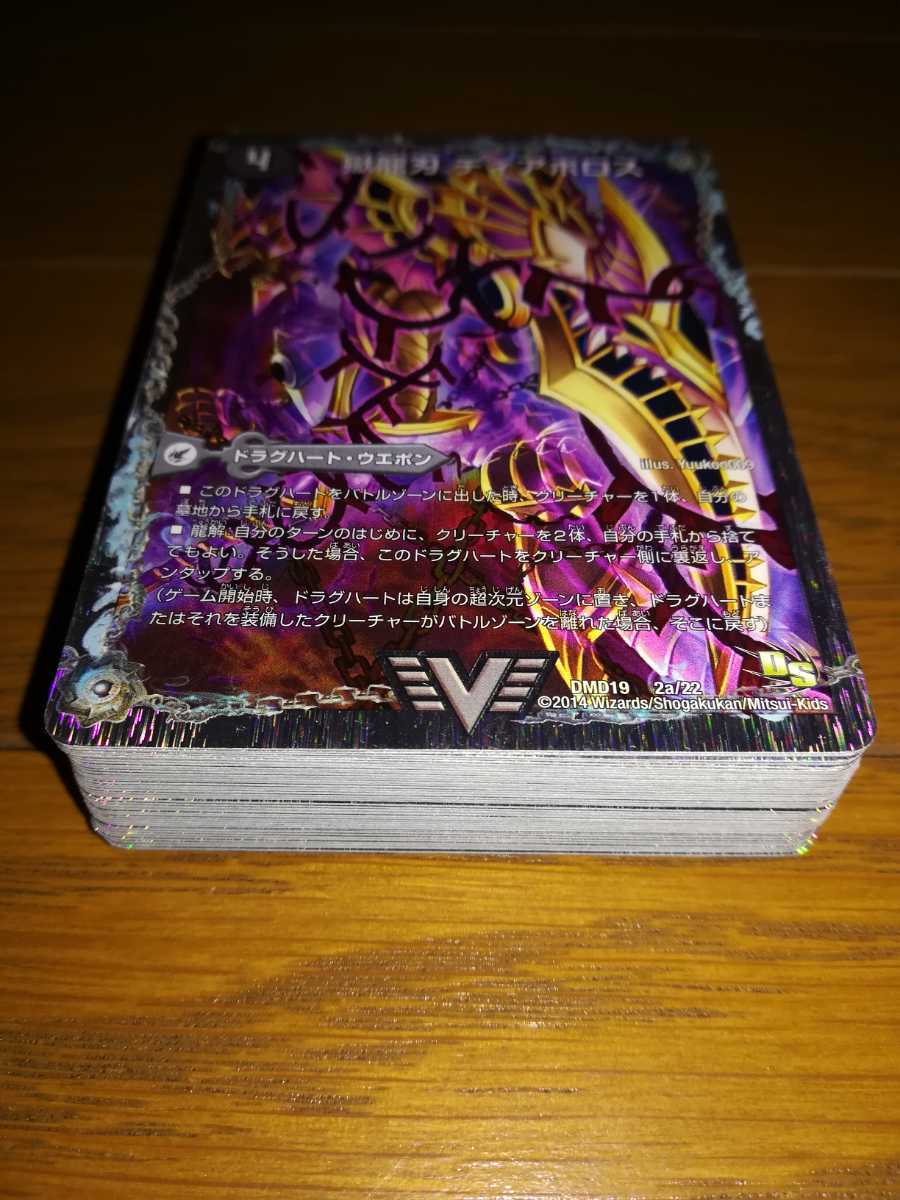 デュエルマスターズ スーパー V デッキ 滅びの龍刃 ディアボロス 品