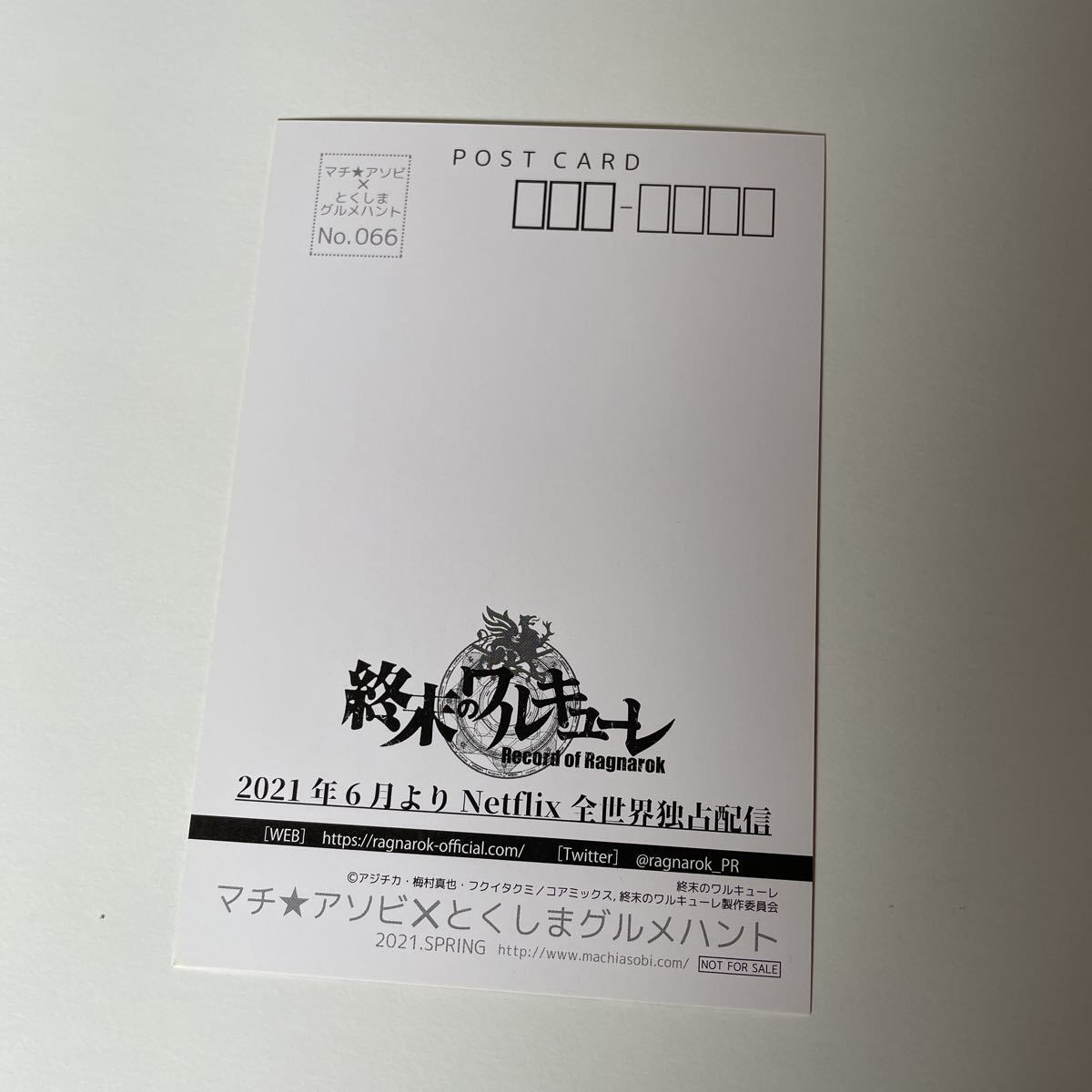 即決　送料94円～　週末のワルキューレ　グルメハント　ポストカード_画像2