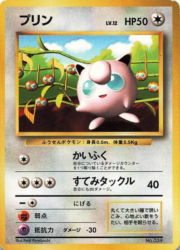 販売送料込 非売品 限定 プロモ ポケットモンスターカードゲーム 旧裏面 カード プリン 印なし 039 ポケモンカード 077 店舗ランキング商品 Www Coldwellbankersamara Com 販売送料込 非売品 限定 プロモ ポケットモンスターカードゲーム 旧裏面 カード プリン 印なし 039 ポケモンカード 077 店舗ランキング商品 Www Coldwellbankersamara Com