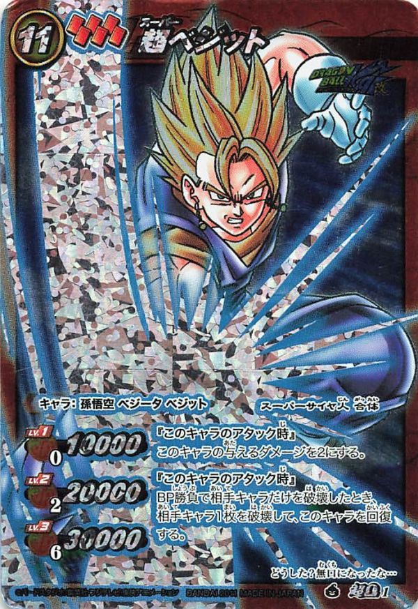 ミラクルバトルカードダス カード 超ベジット 超Ω1 バンダイ ミラクルバトルカードダス カード 超ベジット 超Ω1 バンダイ