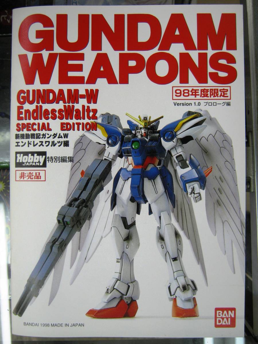 非売品 限定 新機動戦記ガンダムW エンドレスワルツ 編　特別編集　ガンダム パンフレット 1998 18P バンダイ　送料 無料_画像1