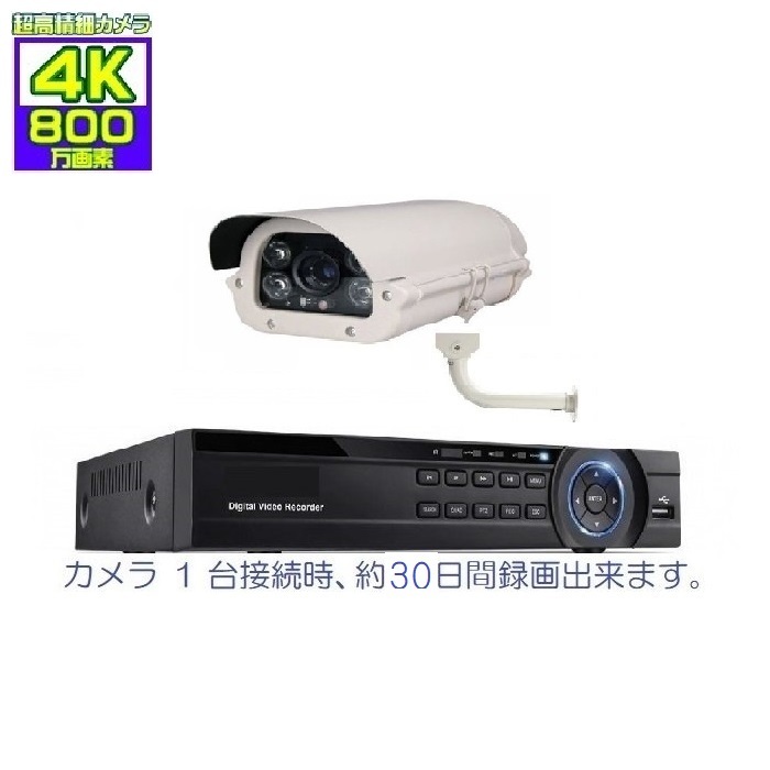 4K ハウジング 防犯カメラ 1台＋HDD録画機1TB(高耐久HDD)＋ワイヤレスマウス　防水　屋外