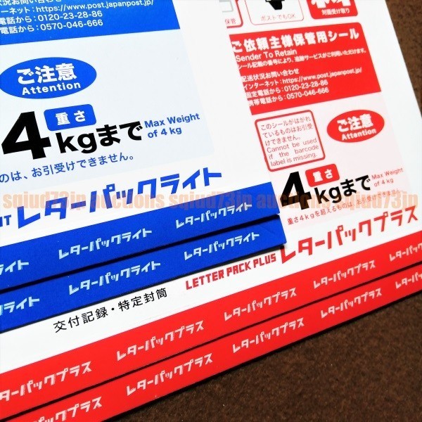 レターパックプラス2枚◆ライト2枚◆計4枚◆匿名ネコポス*送料無料◆簡易防水＋折りたたみ梱包◆レタパ520*370◆発送は週2回