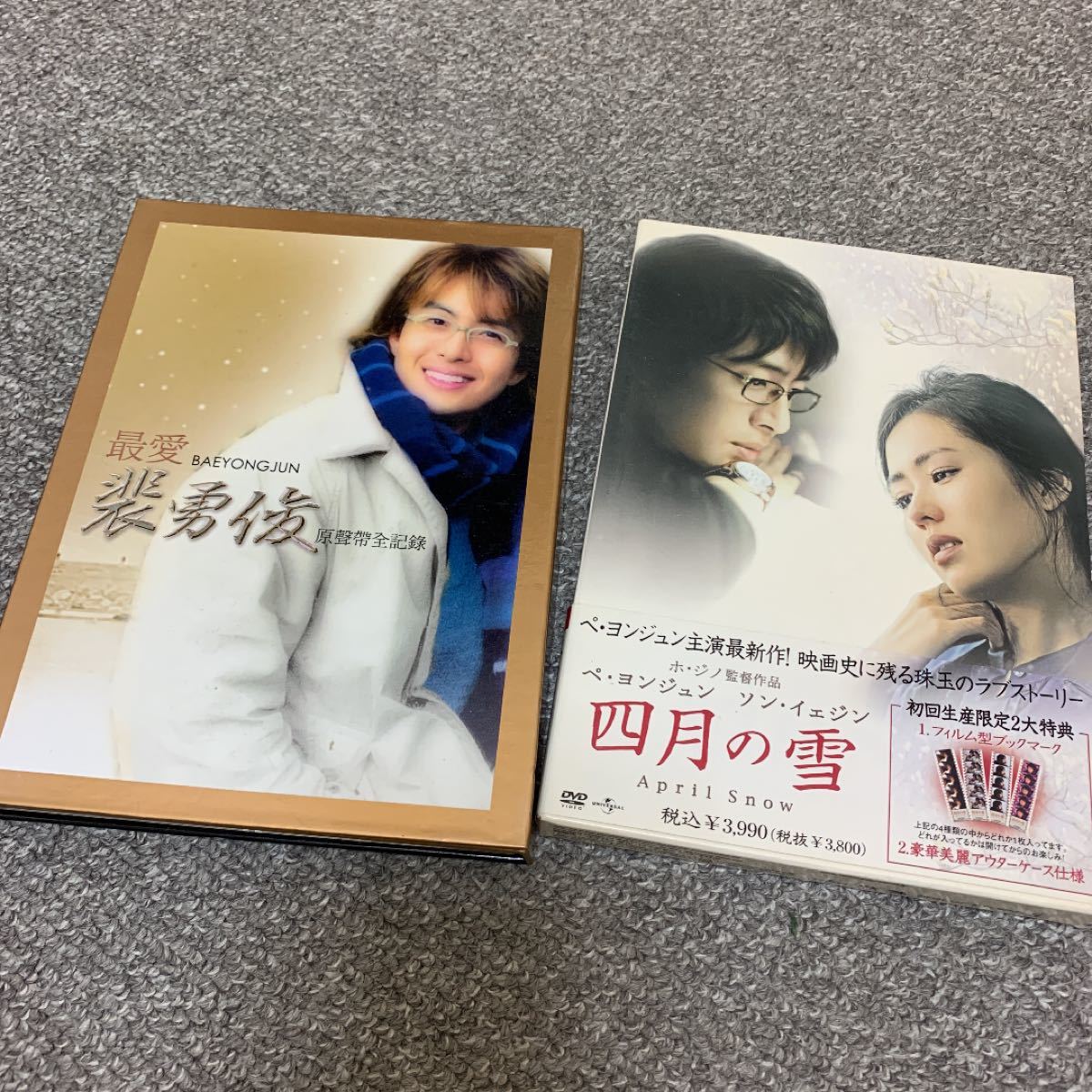 DVD-BOX DVD 4月の雪　最愛　セット　