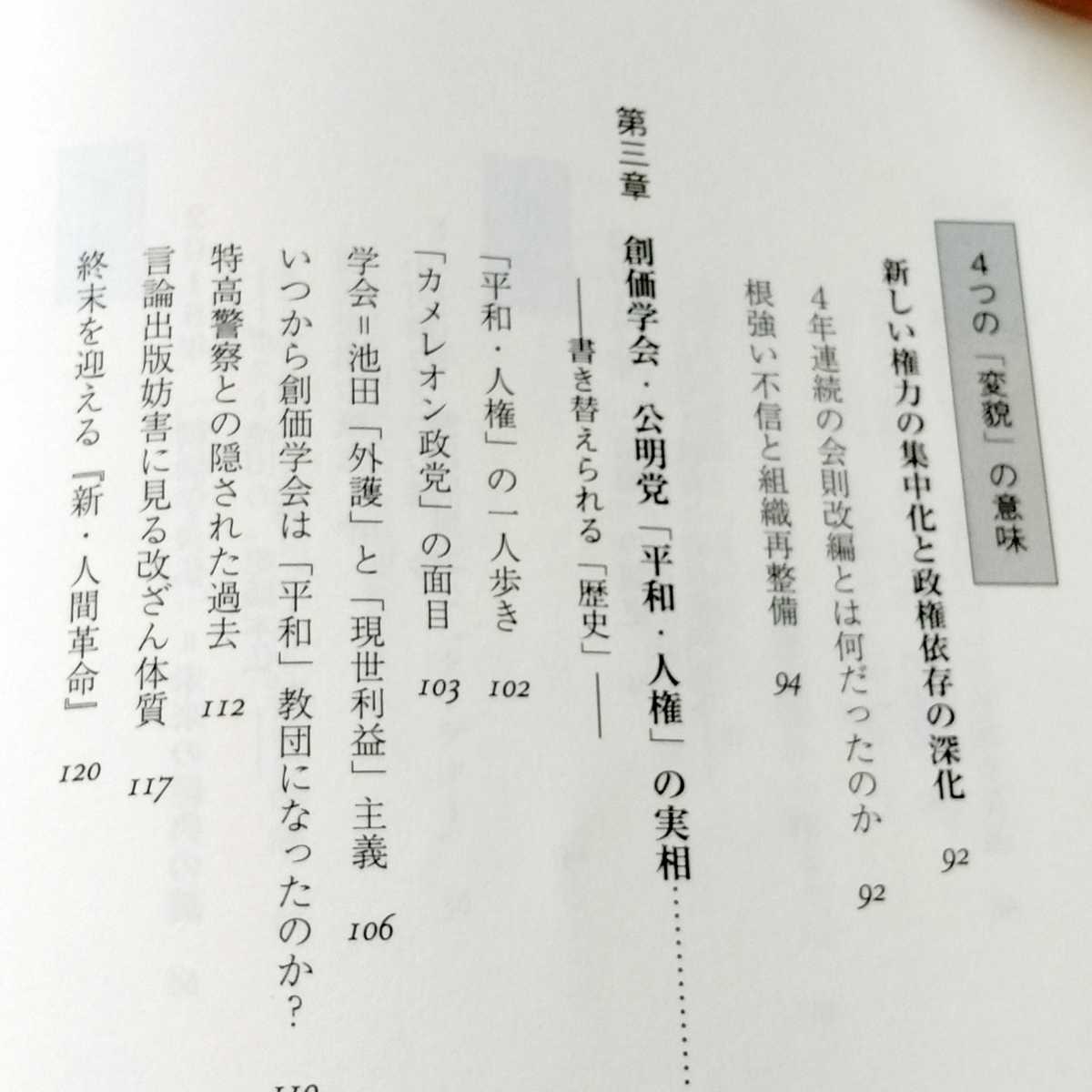 絶版希少【創価学会の変貌】創価学会 池田大作先生 日蓮大聖人 絶版希少【創価学会の変貌】創価学会 池田大作先生 日蓮大聖人