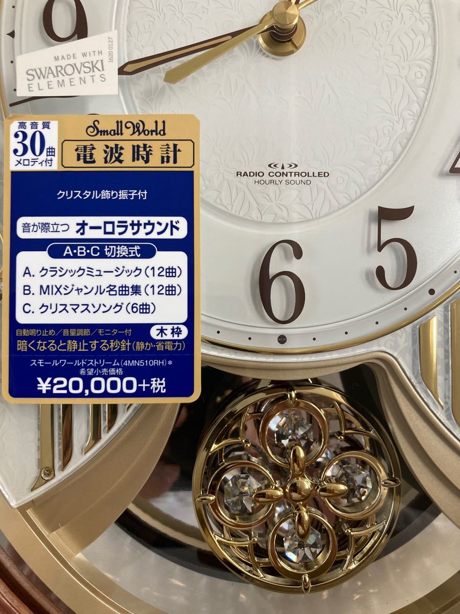 スモールワールドストリーム30曲入り電波かけ時計 リズム株式
