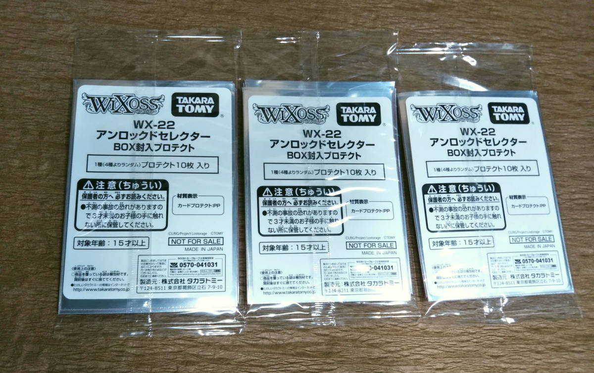 【未開封】WIXOSS　ウィクロス　アンロックドセレクターBOX付属 カードプロテクト3パック30枚　（花代：至宝の欠片柄）_画像2