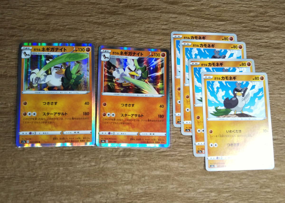 中古】ポケモンカード「ガラル ネギガナイトxスターアサルト絵柄2種