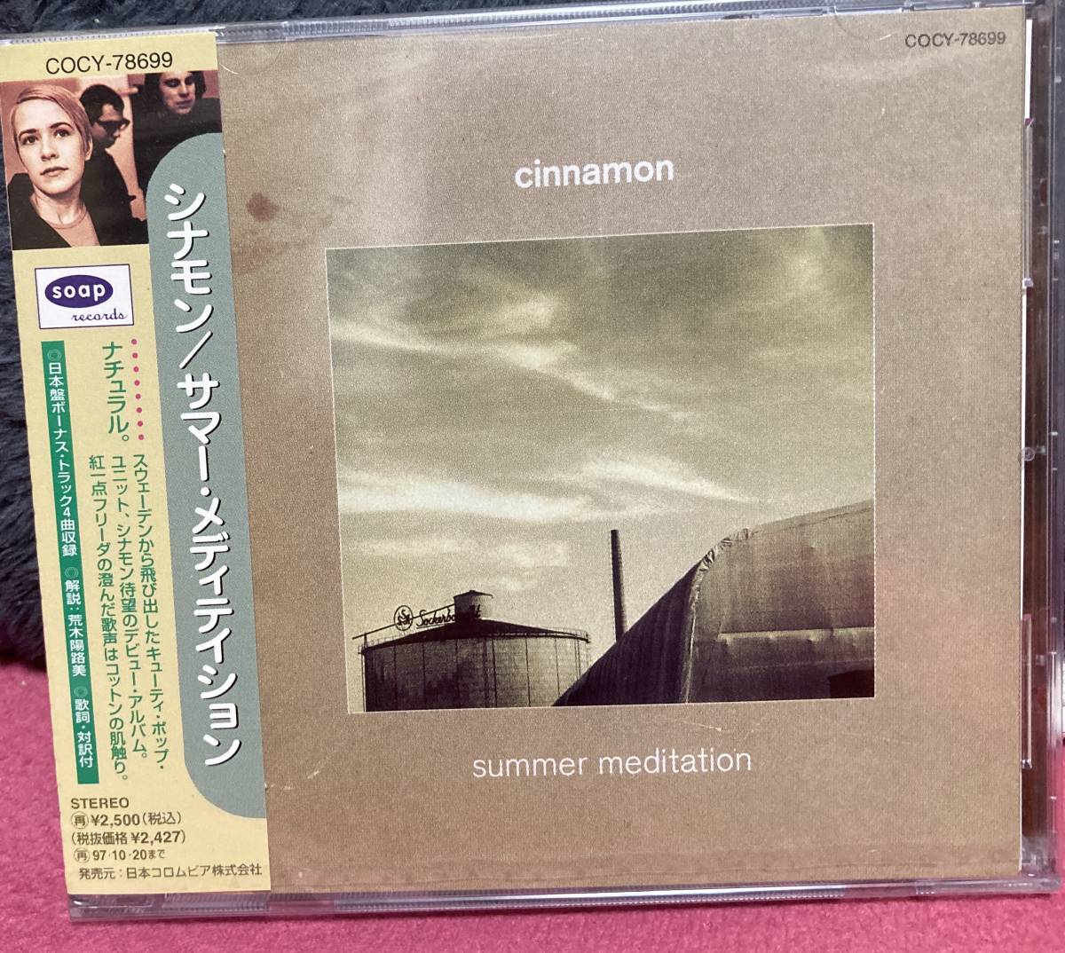 新品未開封国内CD シナモン CINAMON『summer meditaition サマーメディテイション』SOAPレーベル サイケデリック スウェディッシュ_画像1