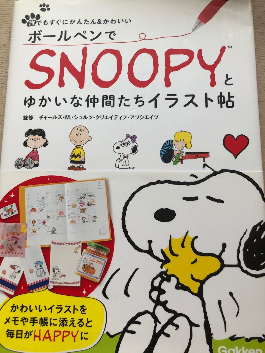 Paypayフリマ ボールペンでsnoopyとゆかいな仲間たちイラスト帖 スヌーピー スヌーピー イラスト