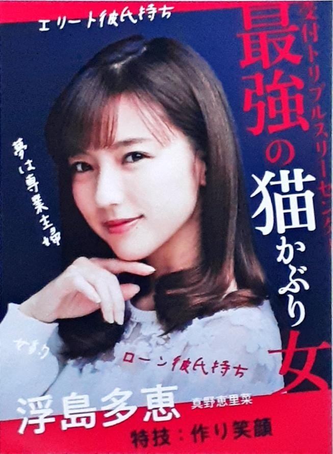 彼氏をローンで買いました　真野恵里菜TVドラマ初主演