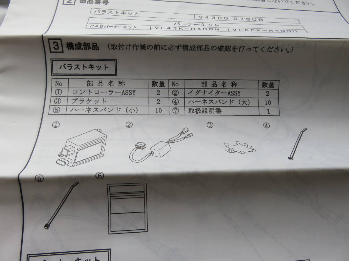 LEDより雪に強い 市光 旧アブソリュ－ト PIAA BOSCH ソ－ラム 等適合HID バラストキット1中古使用感有程度は良