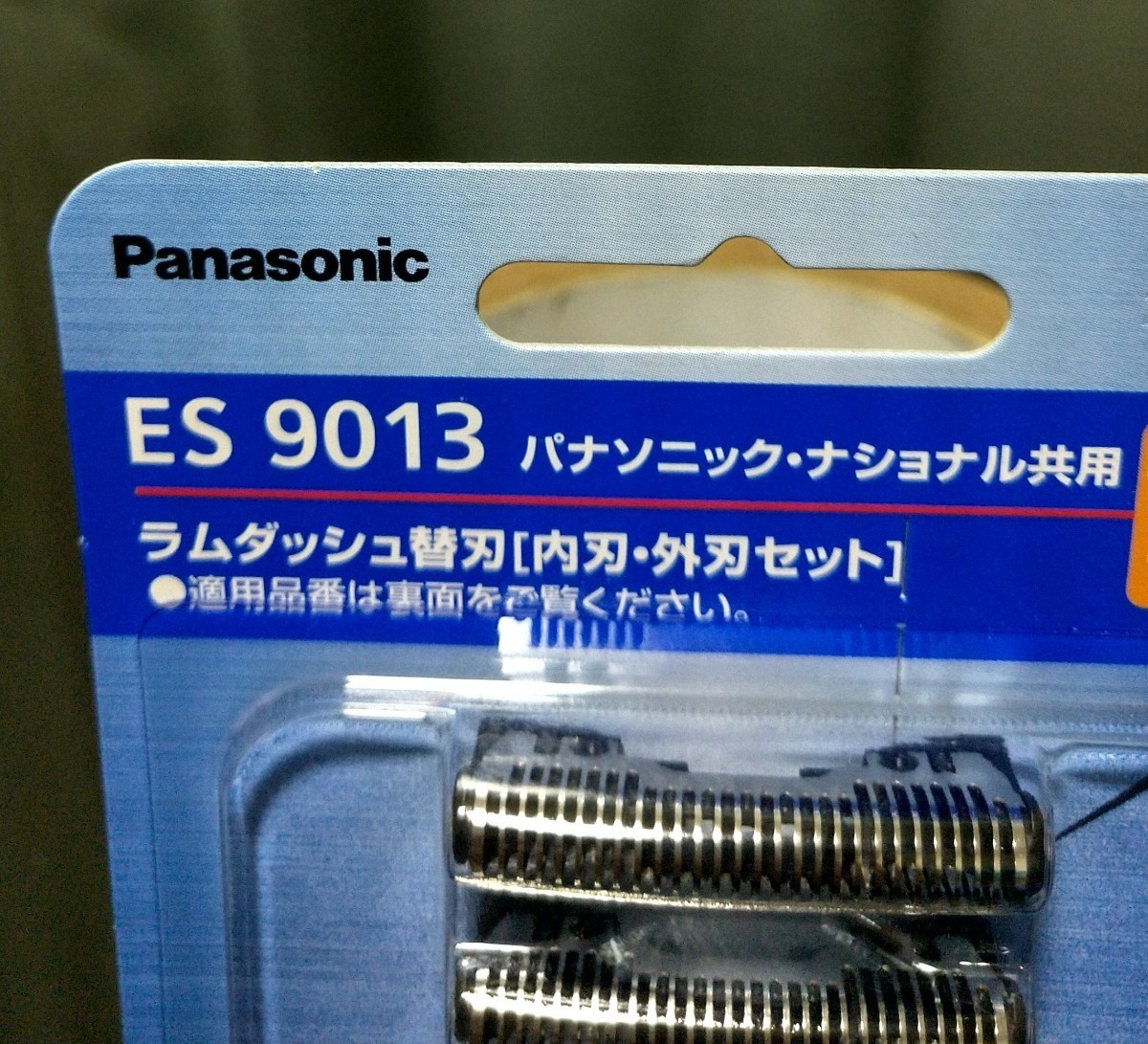 ES 9013 パナソニック メンズシェーバー用替刃（内刃、外刃のセット）