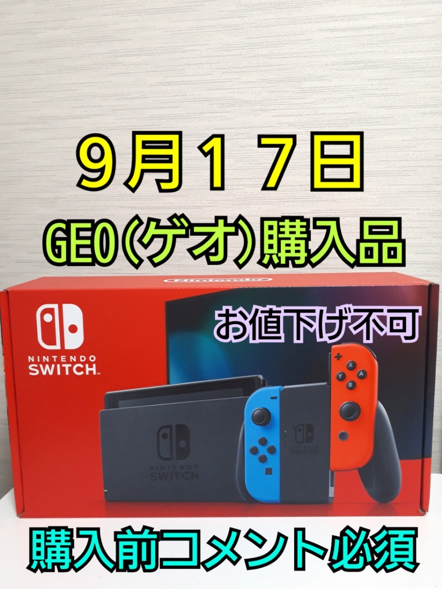 Nintendo Switch JOY-CON ネオン ブルー ネオン レッド