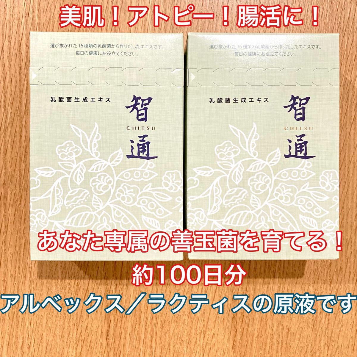 正規逆輸入品】【正規逆輸入品】智通30本入り 新品未開封 ! 乳酸菌