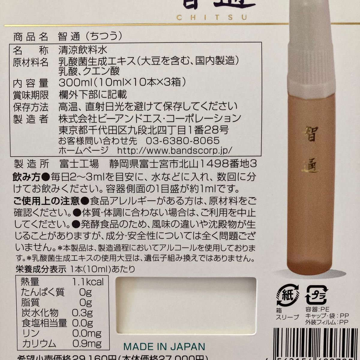 智通 乳酸菌生成エキス 約100日分 バイオジェニックス ラクティス アル