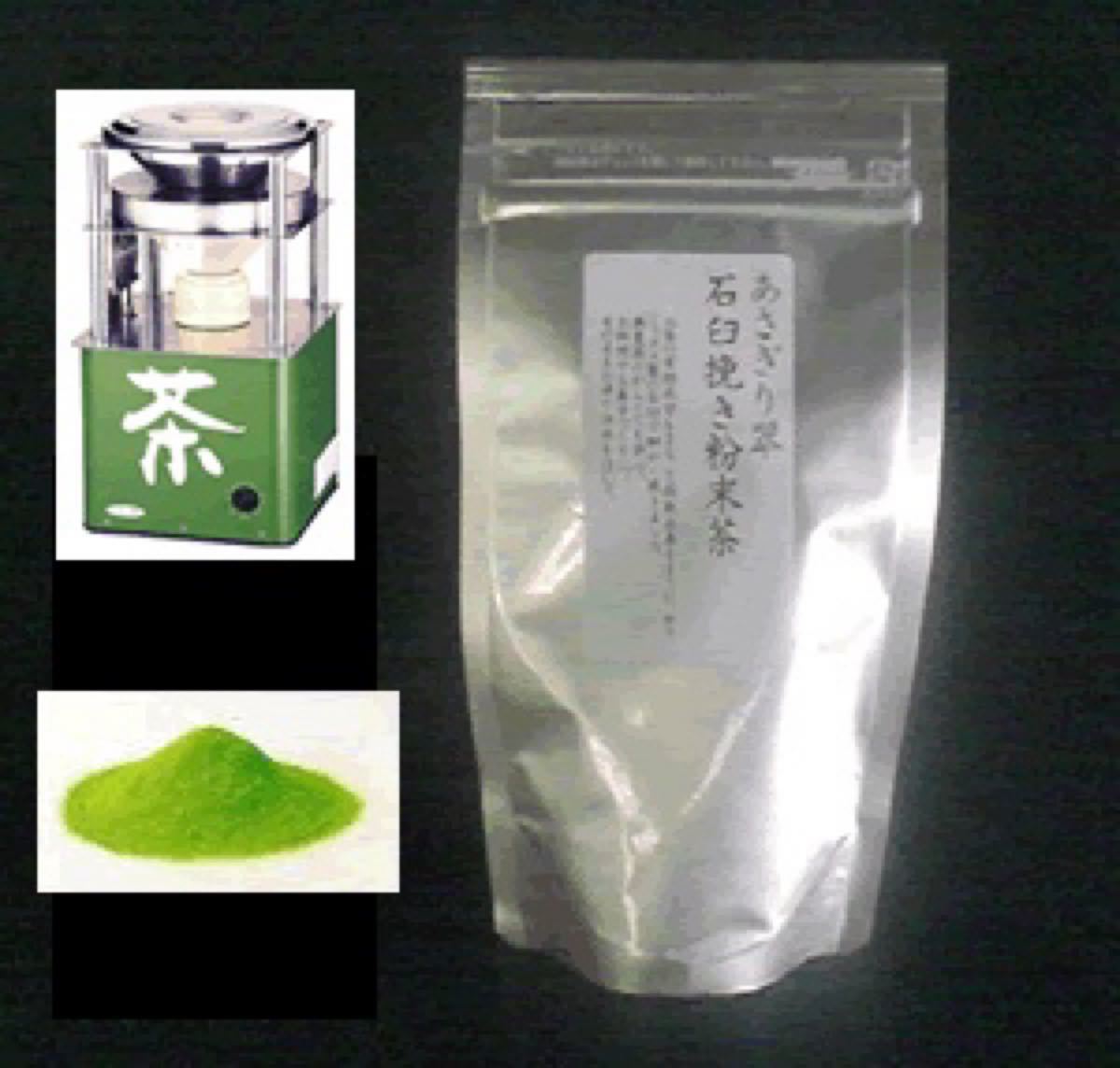 【新茶】あさぎり翠粉末茶90g3袋　茶農家直売　無農薬・無化学肥料栽培　カテキンパワー　免疫力アップ　シングルオリジン