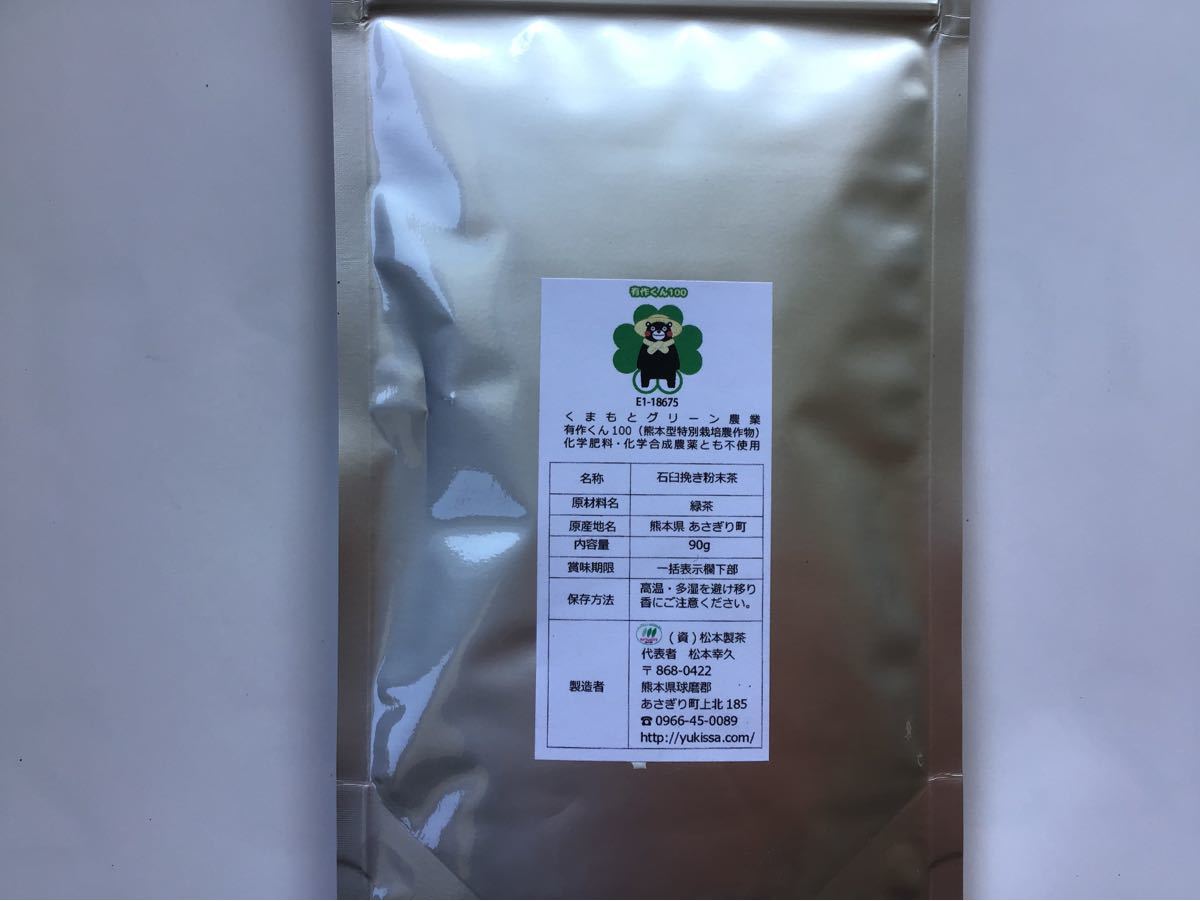 あさぎり翠粉末茶90g3袋　茶農家直売　無農薬・無化学肥料栽培　カテキンパワー　免疫力アップ　シングルオリジン