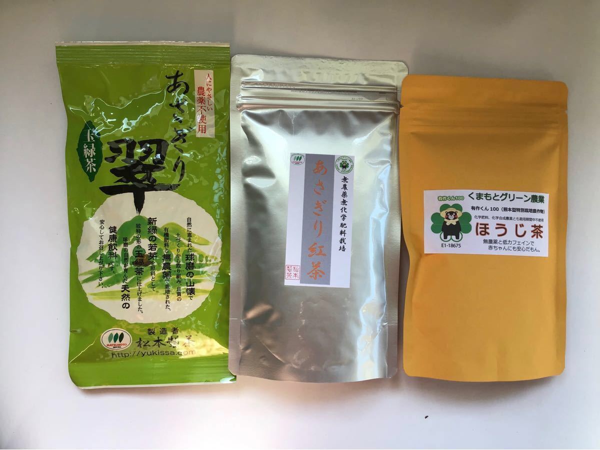 あさぎり翠100g＋あさぎり紅茶70g＋あさぎりほうじ茶90g 茶農家直売　無農薬・無化学肥料栽培　シングルオリジン　