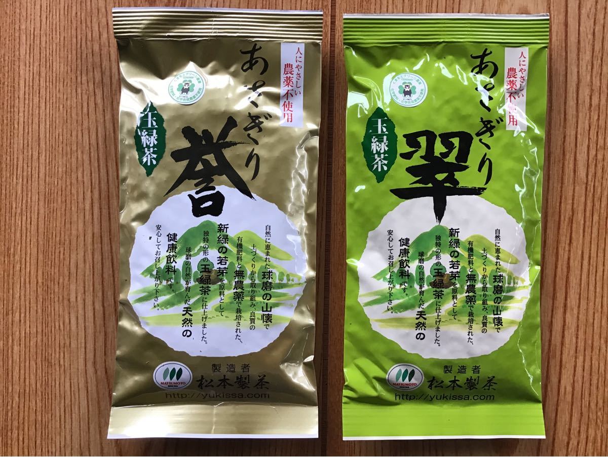 【新茶】あさぎり誉100g＋あさぎり翠100g  無農薬・無化学肥料栽培　シングルオリジン　カテキンパワー　免疫力アップ