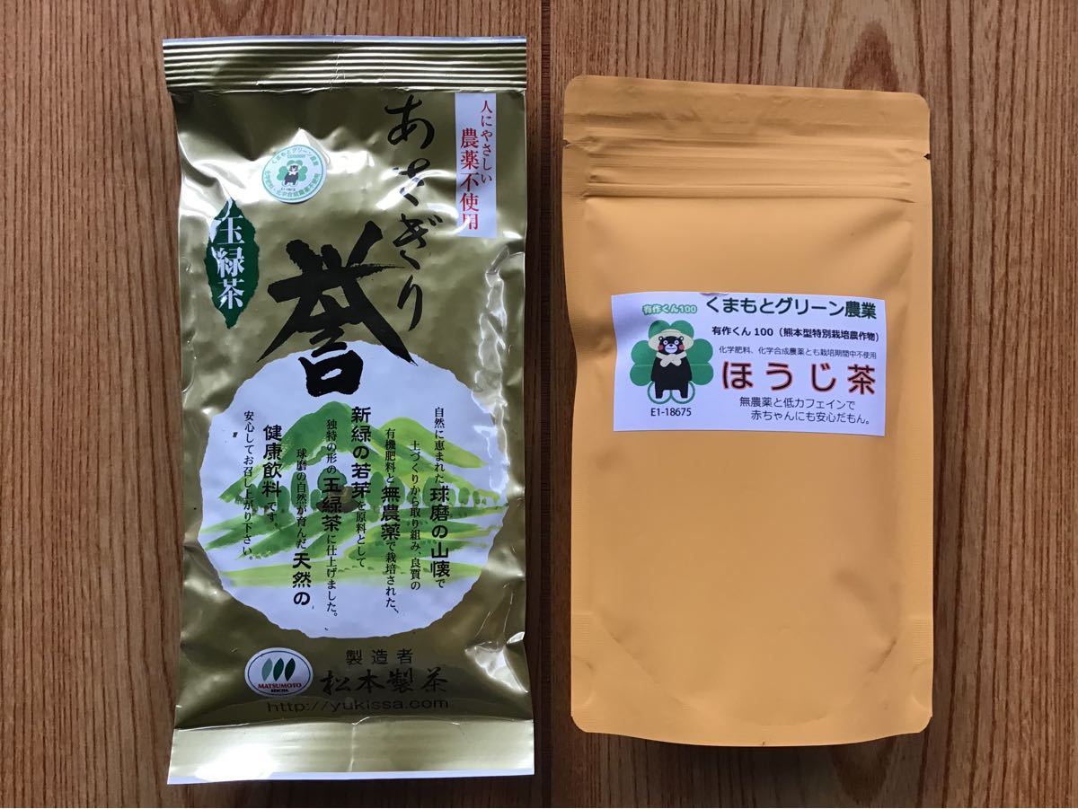 【新茶】あさぎり誉100g＋あさぎりほうじ茶90g 茶農家直売　無農薬・無化学肥料栽培　シングルオリジン　カテキンパワー　