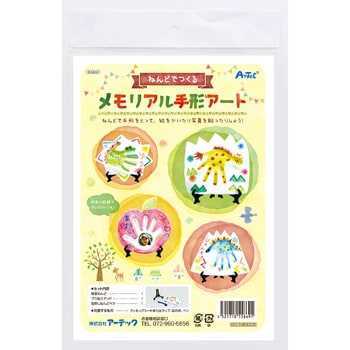 【新品未使用】アーテック ArTec ねんどでつくるメモリアル手形アート　クーポン　ポイント　利用　幼児　子供　記念　手形　足形　思い出_画像1