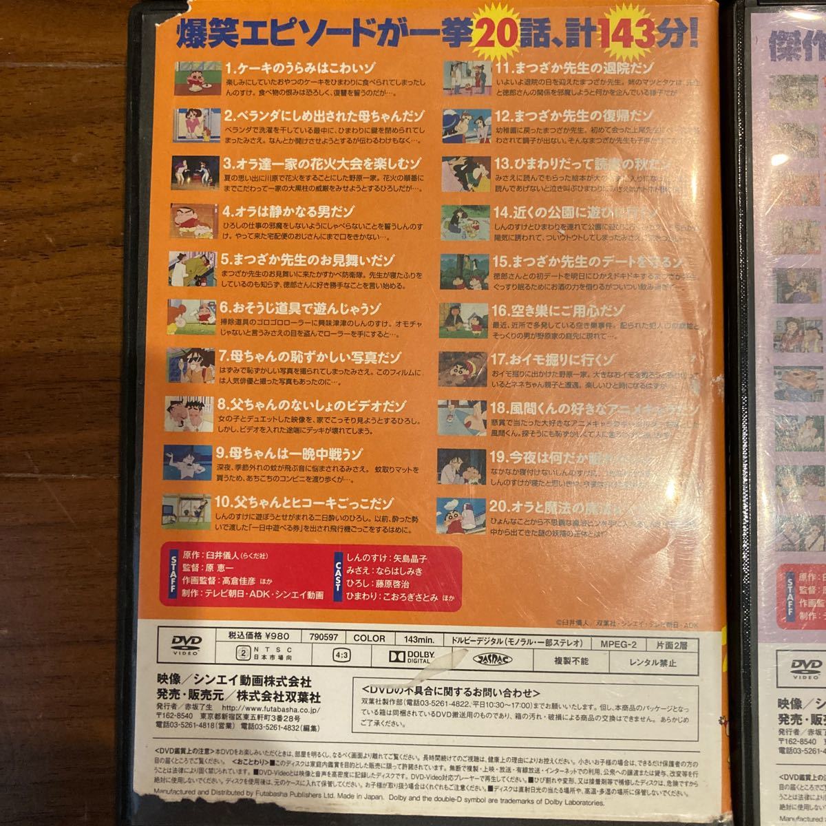 クレヨンしんちゃん DVD イッキ見20 4枚セット