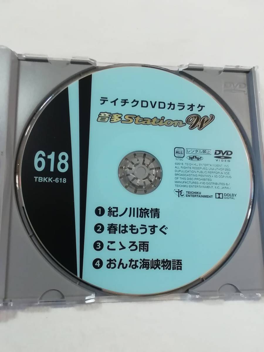 中古DVD『テイチクDVDカラオケ音多 ４曲入 音多ステーション Vol.618 　紀ノ川旅情。春はもうすぐ。こころ雨。おんな海峡物語』即決。_画像3