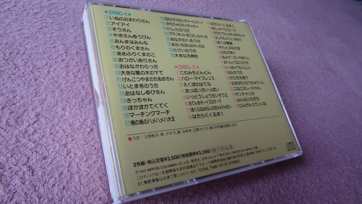 ★日本コロムビア迎春用希少美品・どうよう こどものうた ベスト５０・CD２枚組・50曲約125分＝１品限り★送料負担します。_画像3