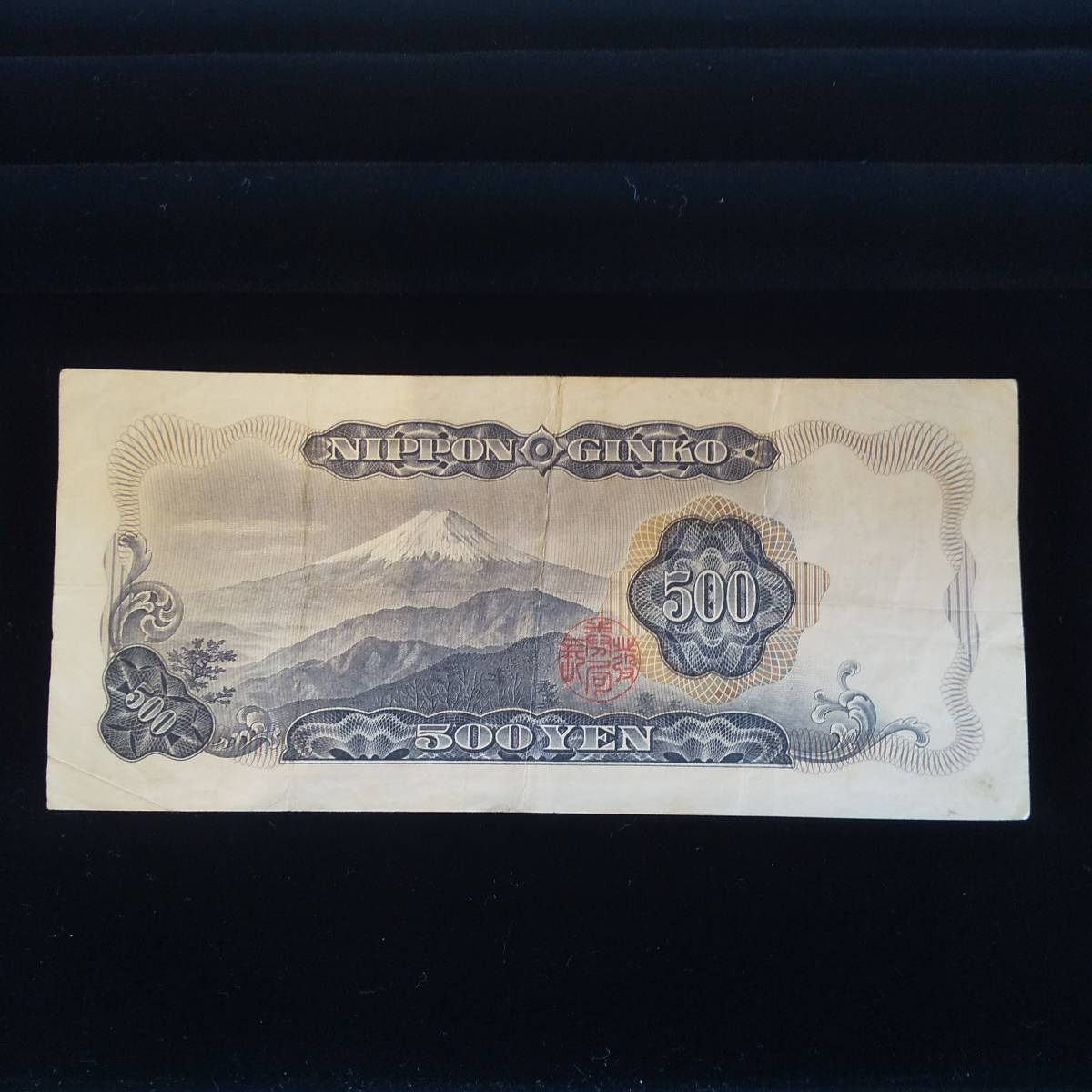 ◇旧紙幣◇日本銀行券Ｃ号　岩倉具視 新500札⑬_画像2