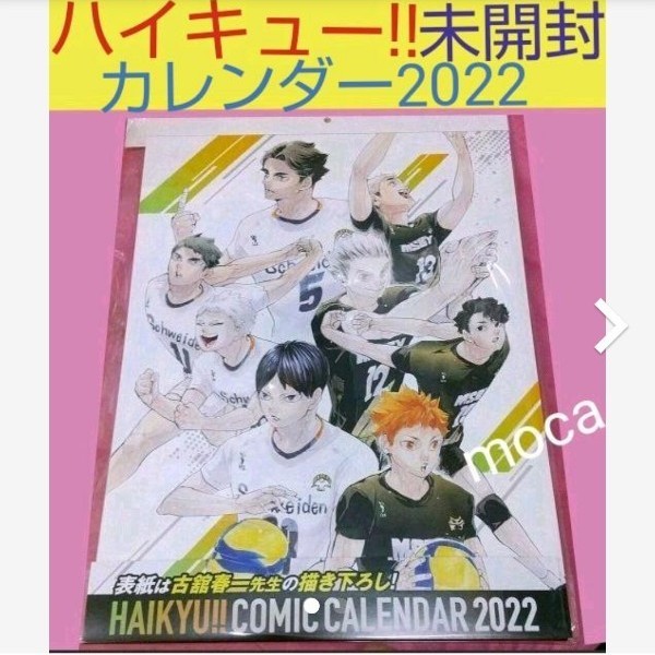 Paypayフリマ ハイキュー ジャンプショップ 集英社 カレンダー 22 Paypayフリマ ハイキュー ジャンプショップ 集英社 カレンダー 22