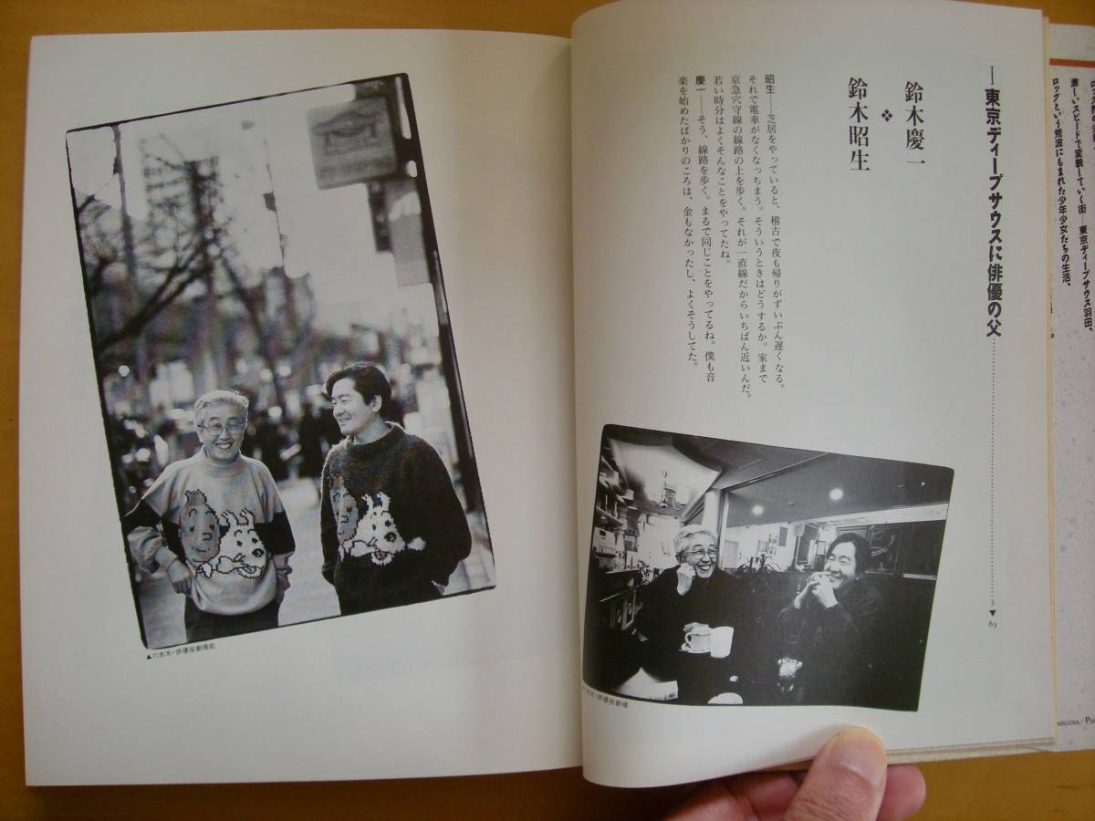 火の玉ボーイとコモンマン東京・音楽・家族1951~1990鈴木慶一ムーンライダーズ鈴木さえ子鈴木博文鈴木昭生の画像3