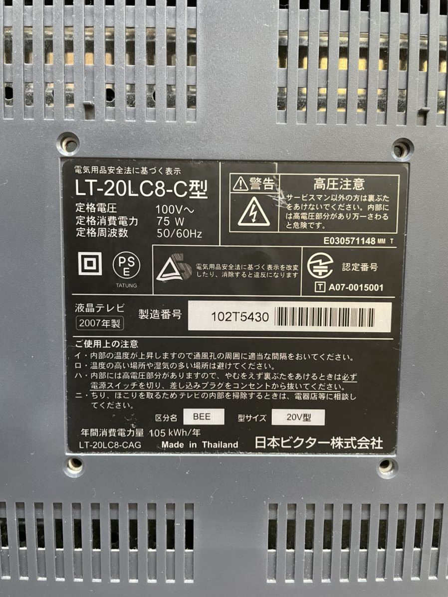 Yahoo!オークション - Victor 液晶テレビ LT-20LC8-C 20型 2007 Yahoo!オークション - Victor 液晶テレビ LT-20LC8-C 20型 2007