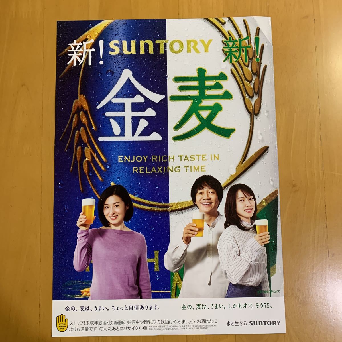 サントリー SUNTORY 金麦 折り込み広告 チラシ 檀れい 戸田恵梨香 大森南朋_画像1