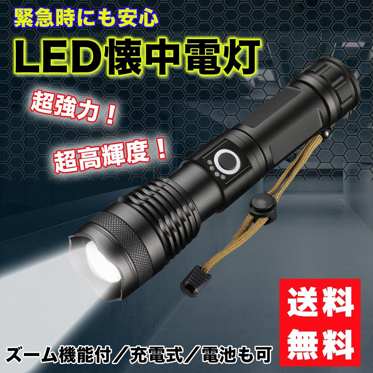 訳あり　 懐中電灯 ハンディライト LED懐中電灯 LEDライト 高輝度LED 高輝度 強力