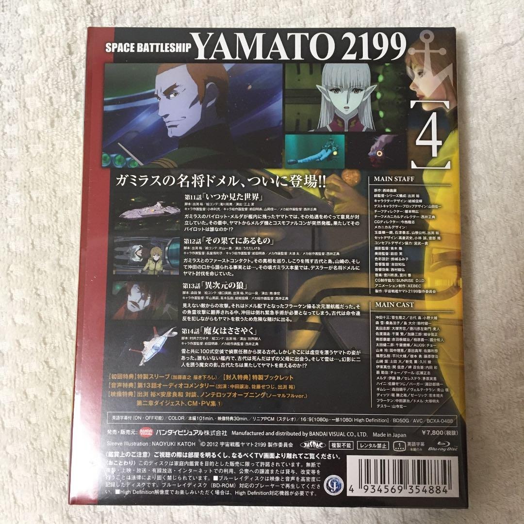 送料無料★新品★宇宙戦艦ヤマト2199 4 初回版 ブルーレイ Blu-ray 即決