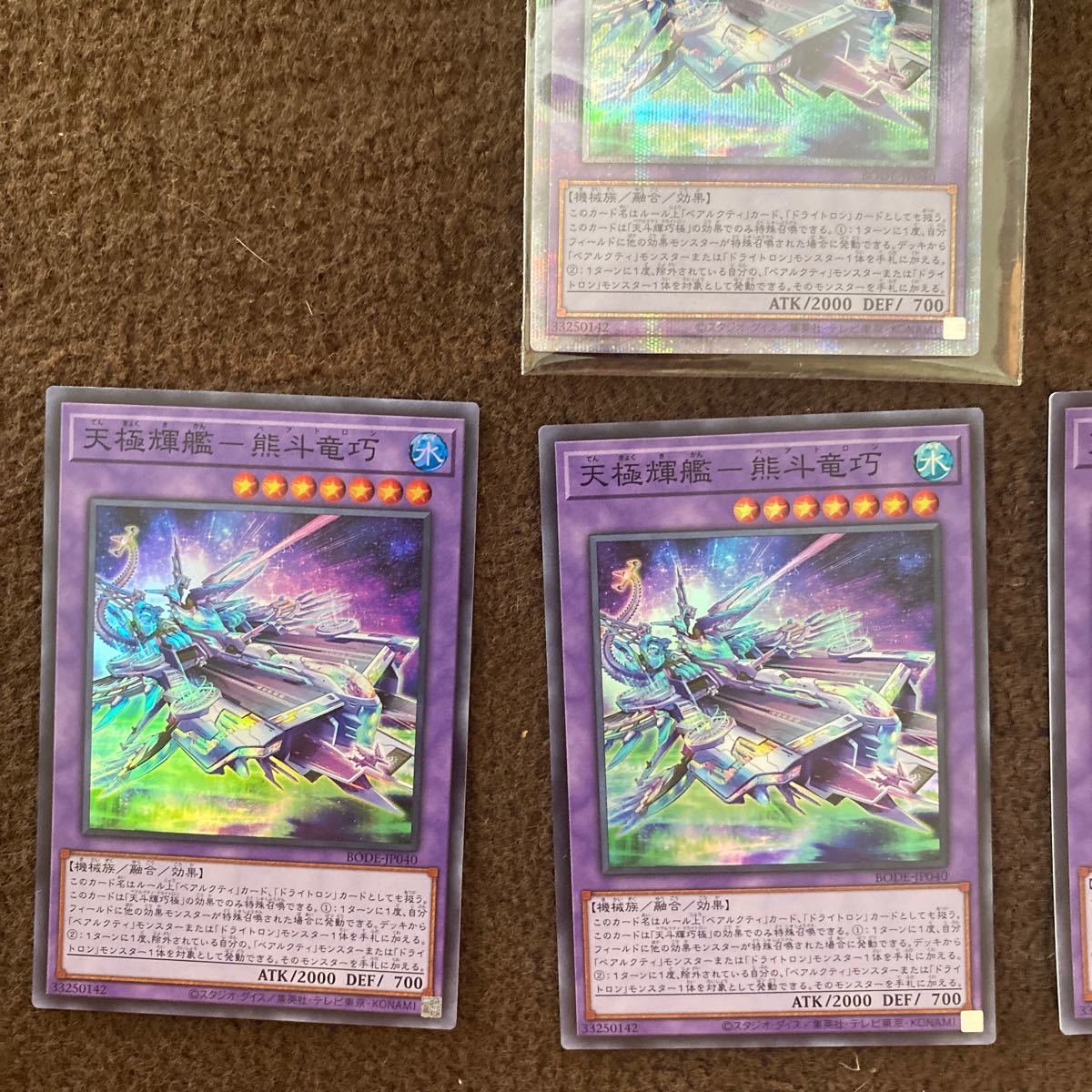 天極輝艦 熊斗竜巧 プリズマ 遊戯王 スーレア6枚|PayPayフリマ
