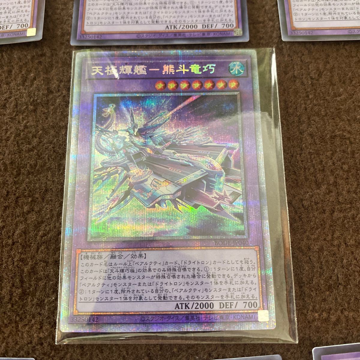 天極輝艦 熊斗竜巧 プリズマ 遊戯王 スーレア6枚|PayPayフリマ