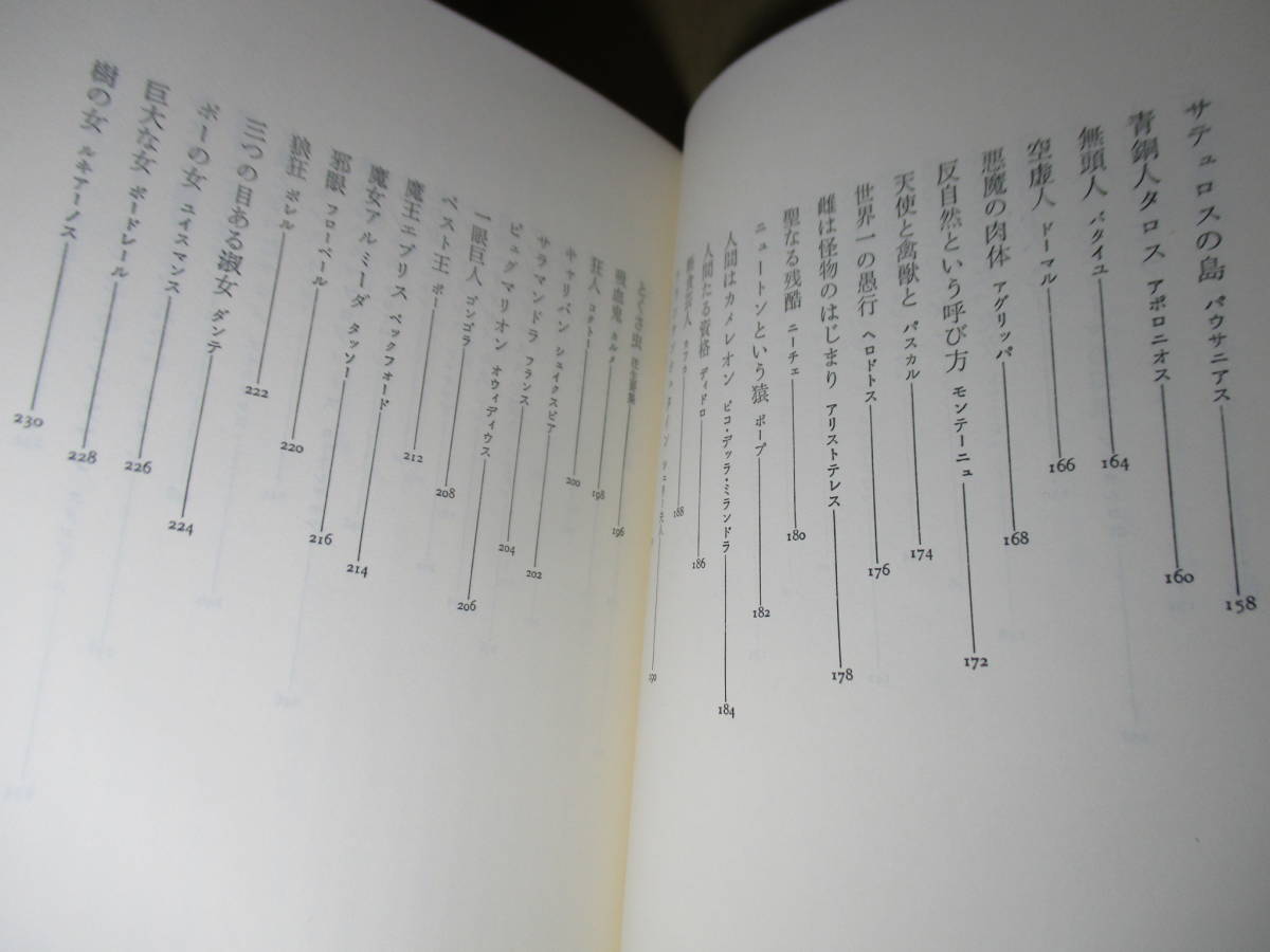 * Shibusawa Tatsuhiko [ angel from . thing till ] Kawade bookstore new company :1985 year - the first version obi month . attaching *. become thing from freak till,. comfort. .. person .... make ... garden.