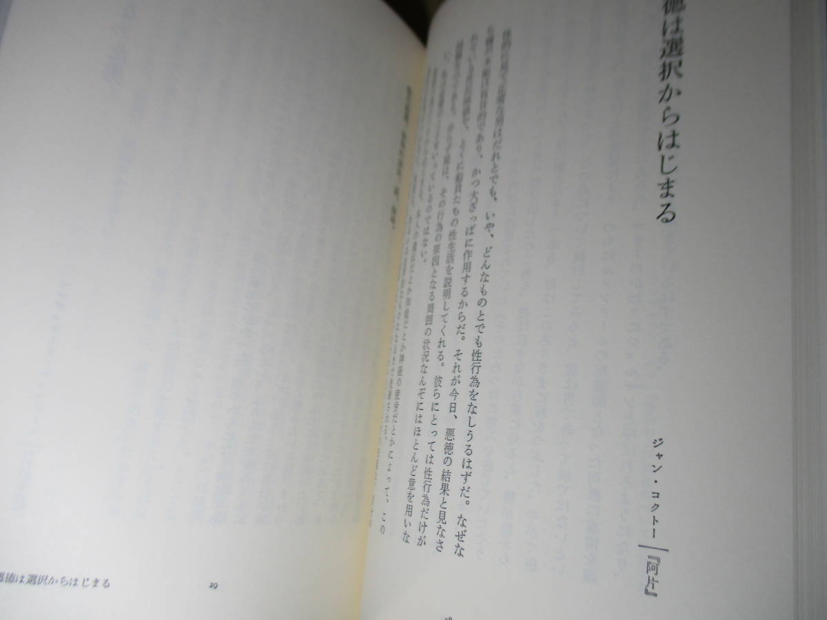 * Shibusawa Tatsuhiko [ angel from . thing till ] Kawade bookstore new company :1985 year - the first version obi month . attaching *. become thing from freak till,. comfort. .. person .... make ... garden.