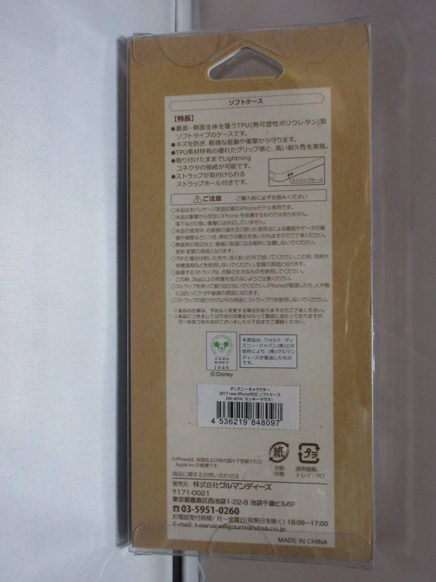グルマンディーズ Iphone X 5 8インチ ケース ソフトケース ディズニーキャラクター ミッキーマウス Dn 467a 代引き人気 グルマンディーズ Iphone X 5 8インチ ケース ソフトケース ディズニーキャラクター ミッキーマウス Dn 467a 代引き人気